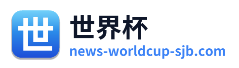 世界杯